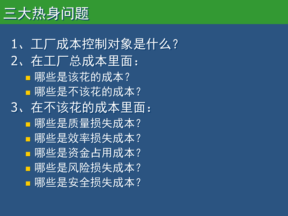 浅析工厂精准成本控制及价值(powerpoint 176页)_第2页