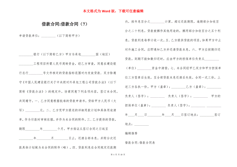 借款合同-借款合同（7）_第1页