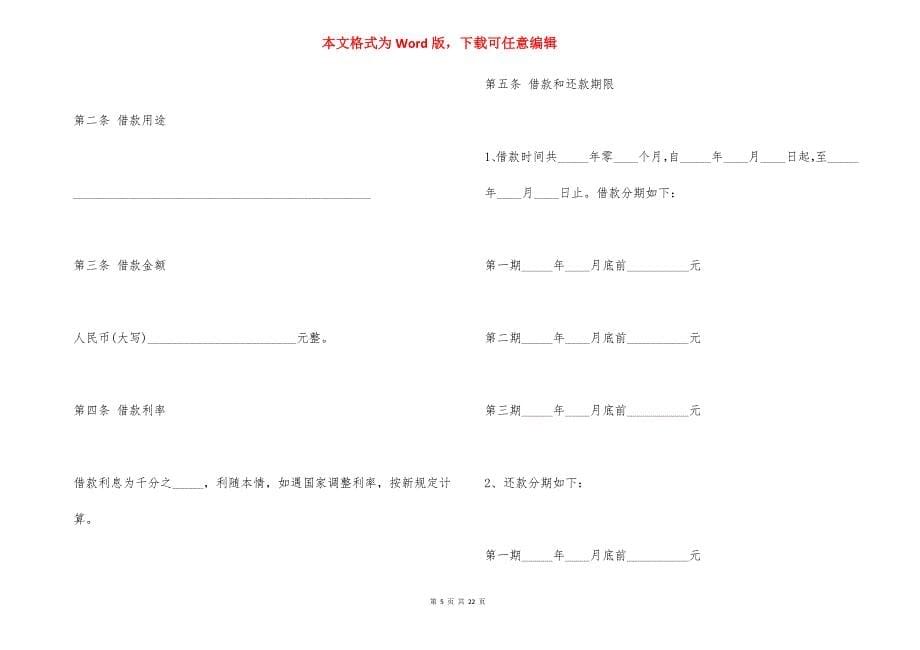 借款合同-借款合同（7）_第5页