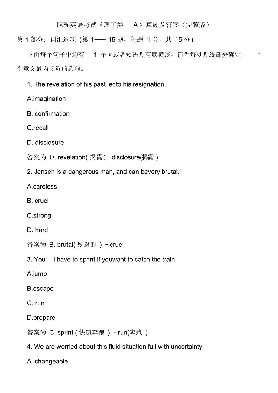 最新职称英语考试《理工类A》真题及答案(完整版)_第1页