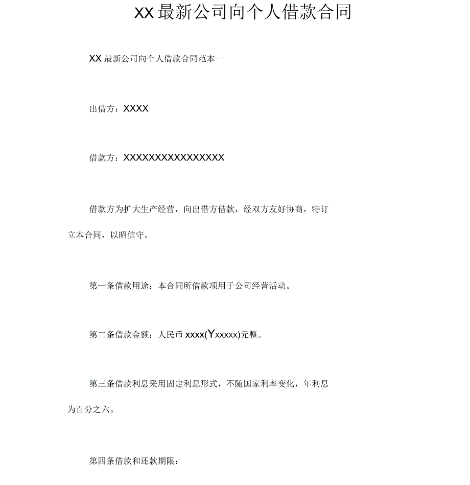 借款合同2020最新公司向个人借款合同_第1页