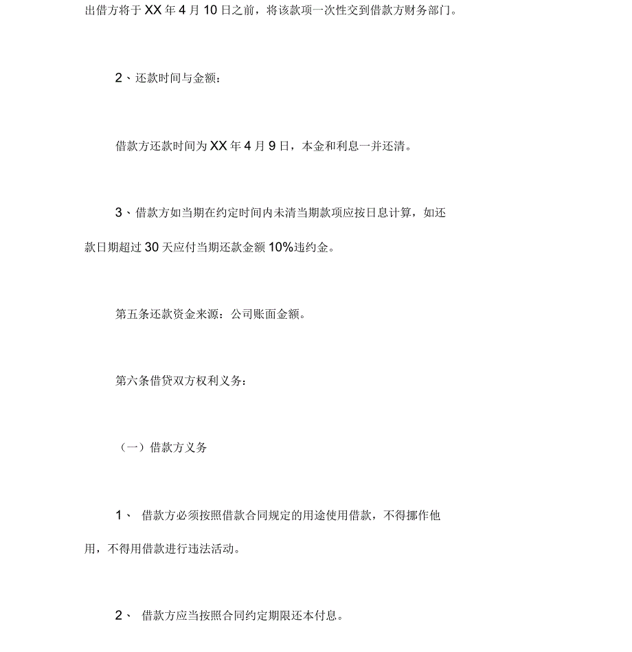 借款合同2020最新公司向个人借款合同_第2页