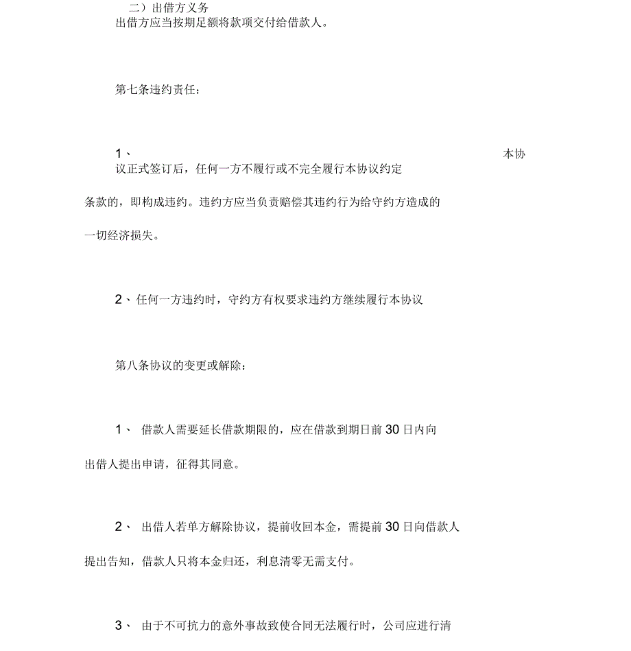 借款合同2020最新公司向个人借款合同_第3页