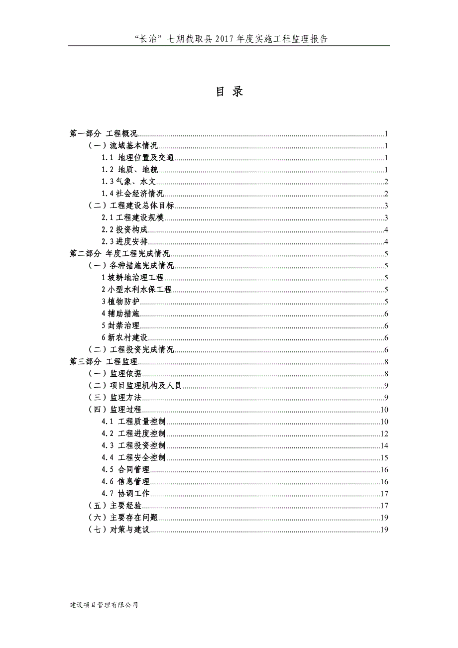 “长治”七期截取县2007年度实施工程监理报告_第2页