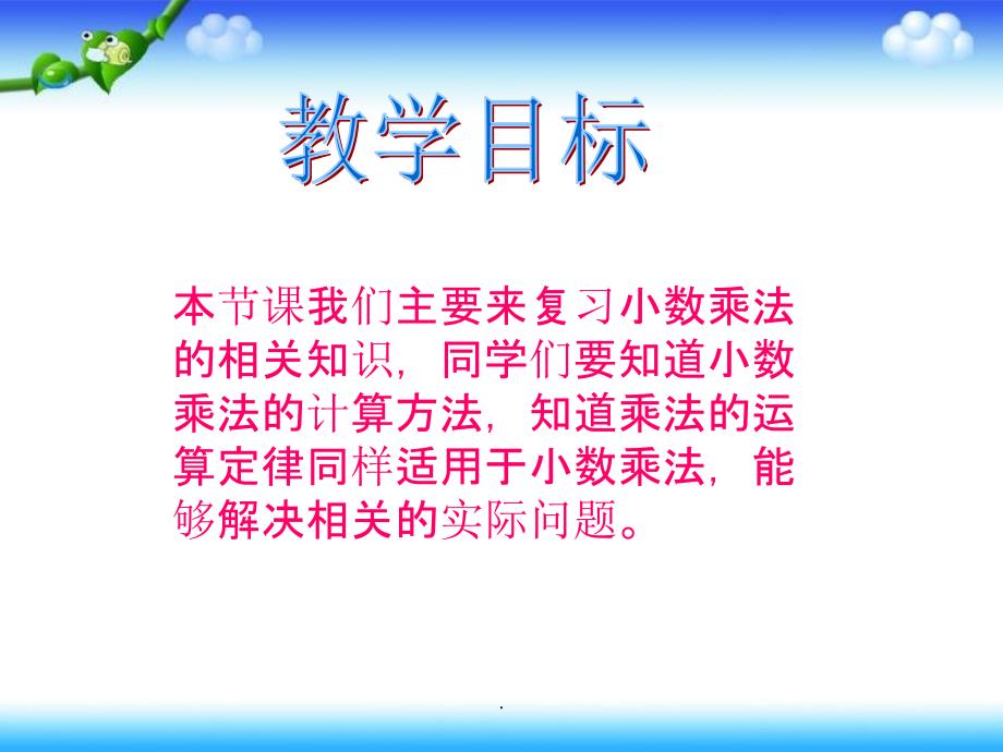 四年级数学下册《第三单元复习》(北师大版)ppt课件_第2页