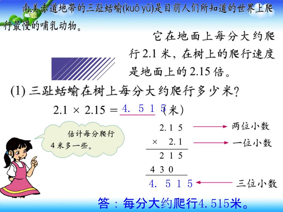 四年级数学下册《第三单元复习》(北师大版)ppt课件_第4页