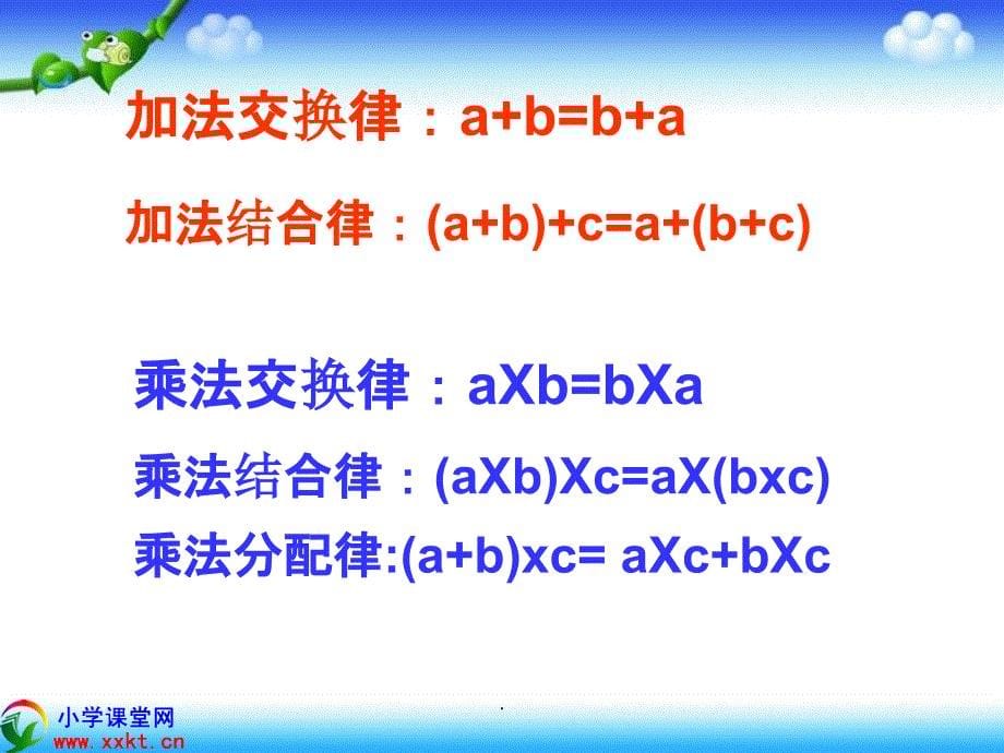 四年级数学下册《第三单元复习》(北师大版)ppt课件_第5页