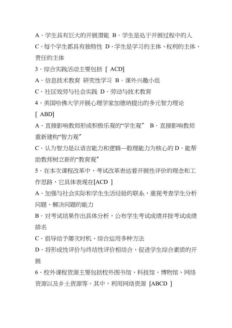 新课程通识试题及答案解读_第4页