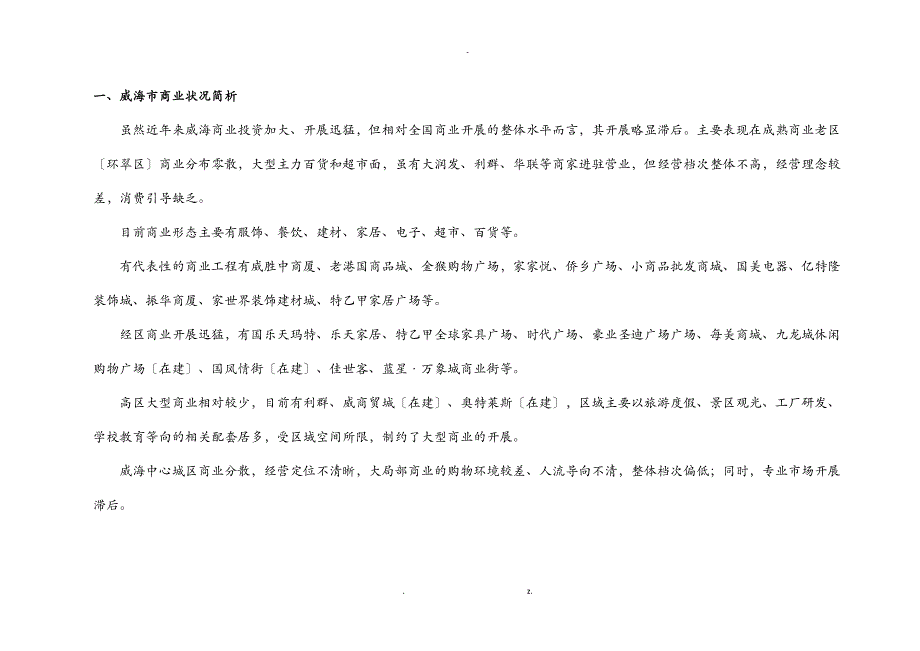 高新城市广场项目招商策划实施计划_第3页