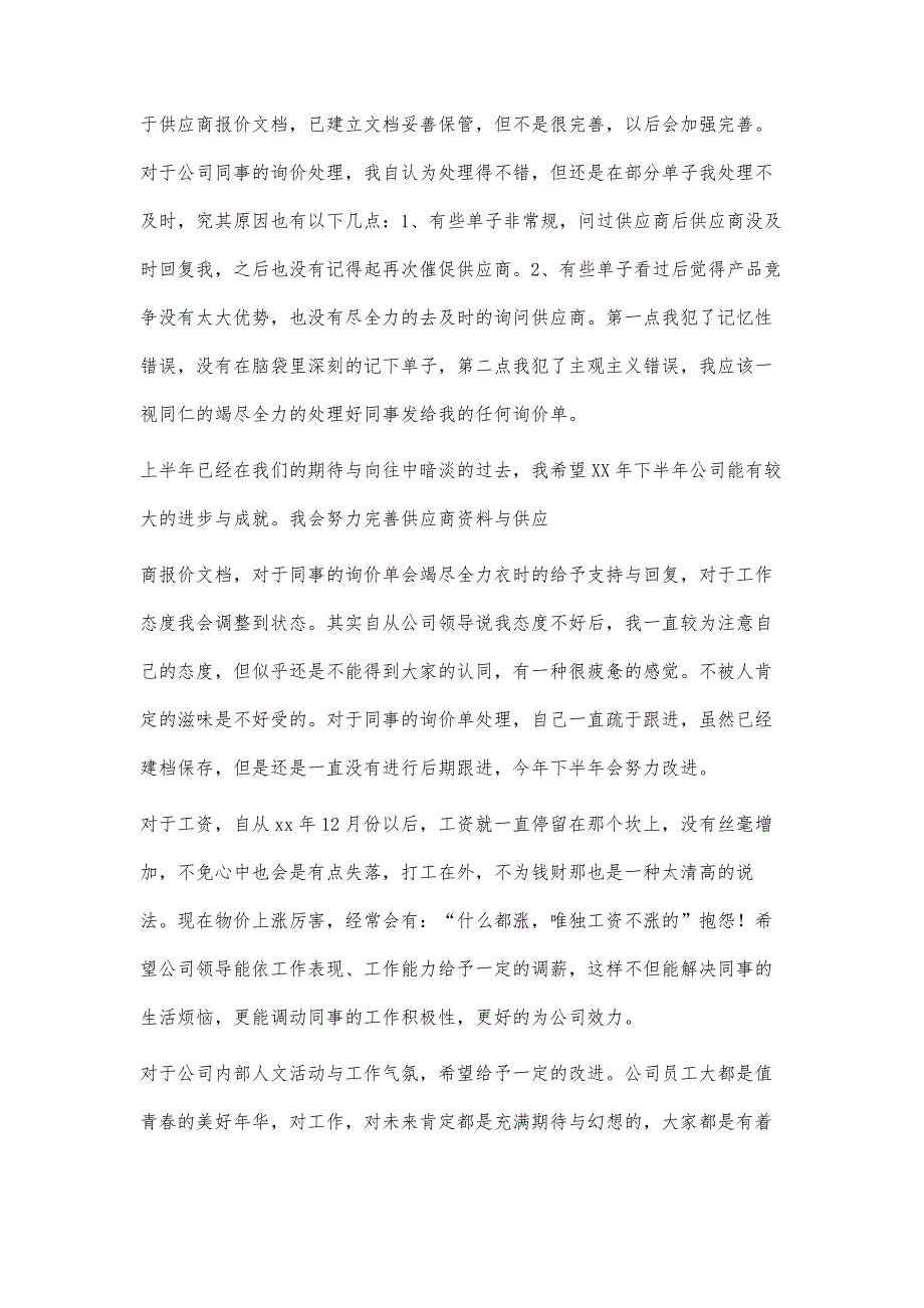 个人上半年工作总结及下半年工作计划(通用版)_第4页