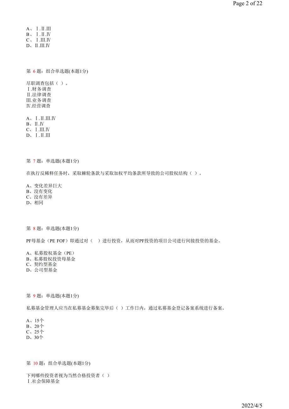 《私募股权投资基金》真题模拟试卷18_第2页