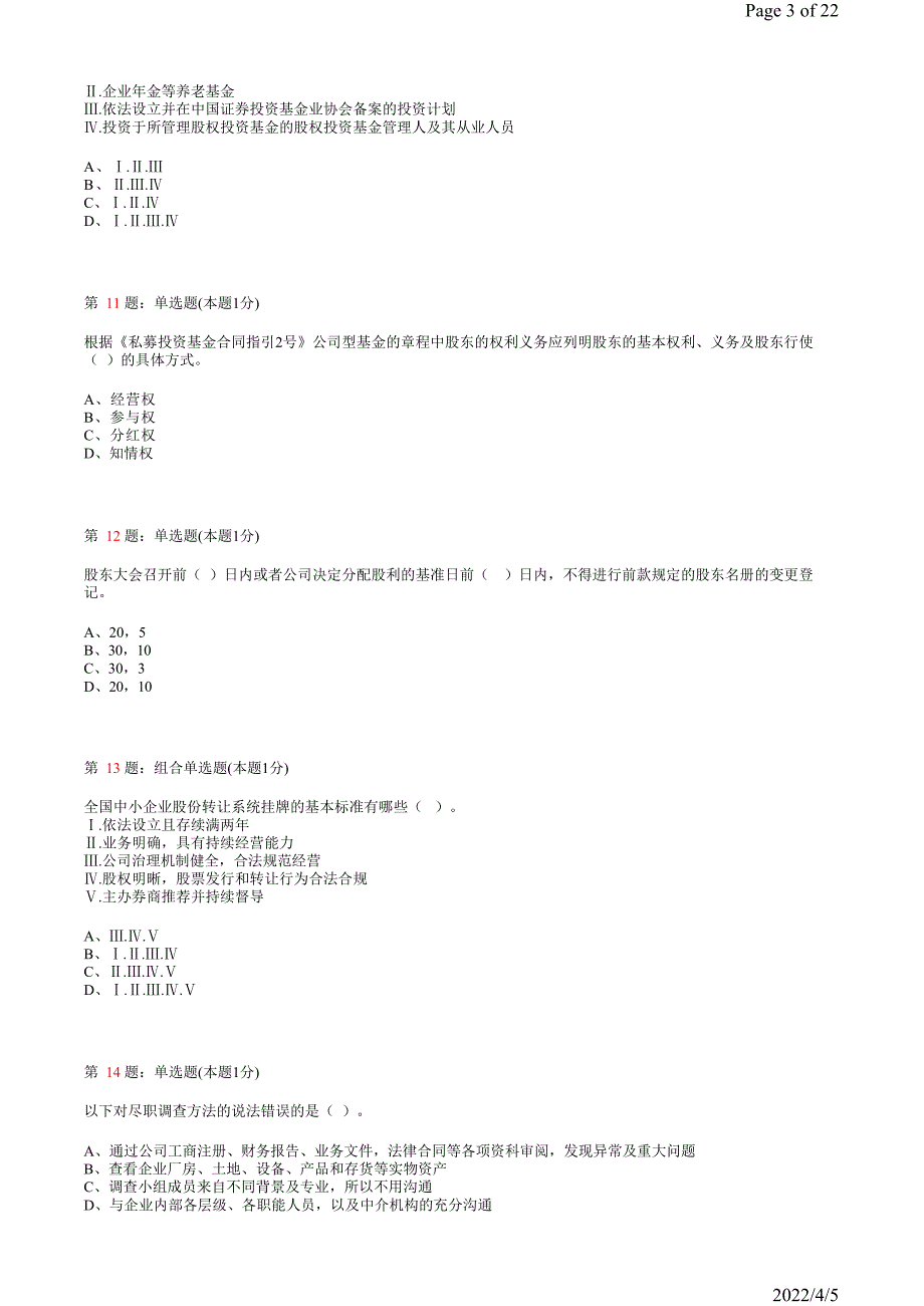 《私募股权投资基金》真题模拟试卷18_第3页