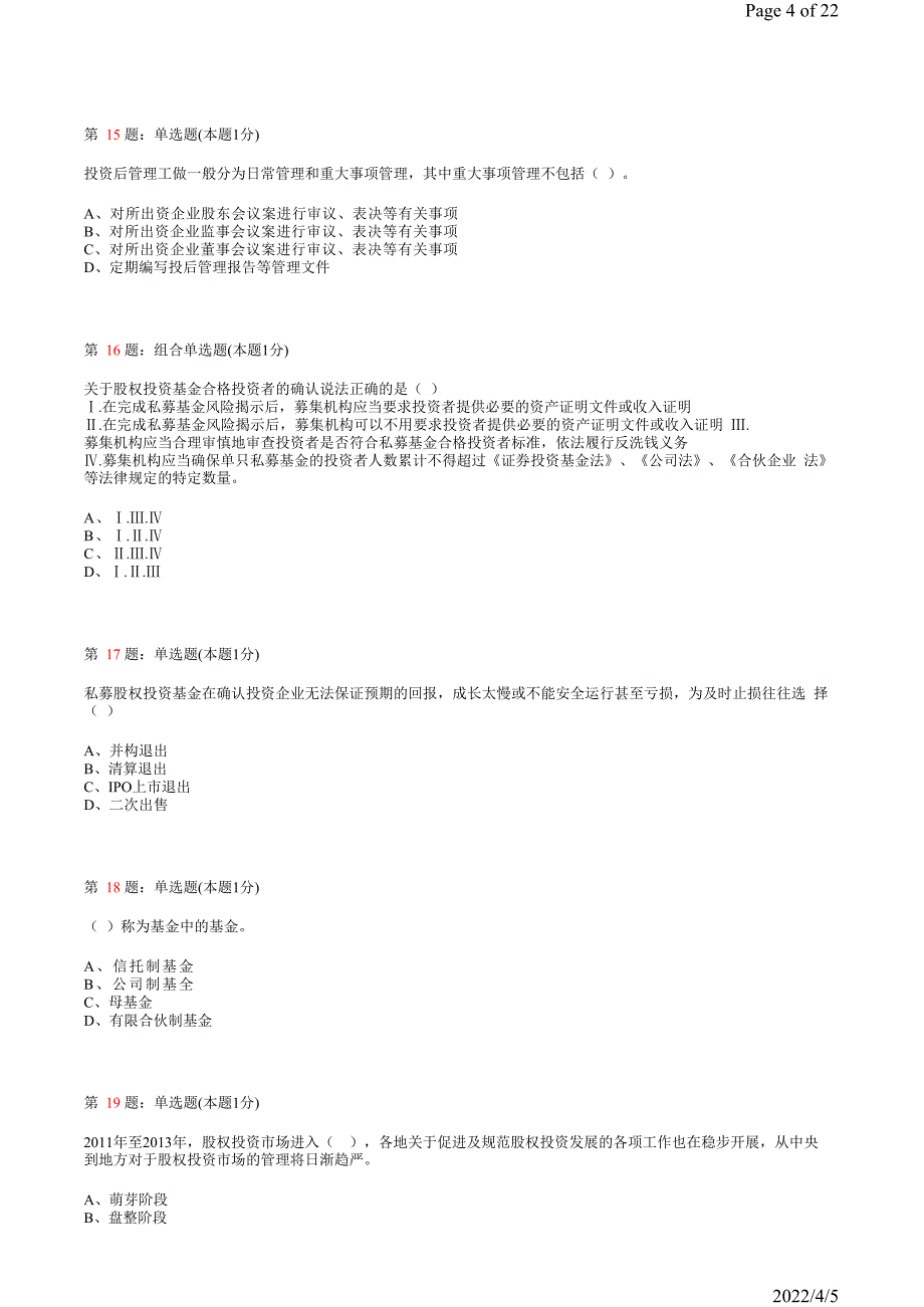 《私募股权投资基金》真题模拟试卷18_第4页