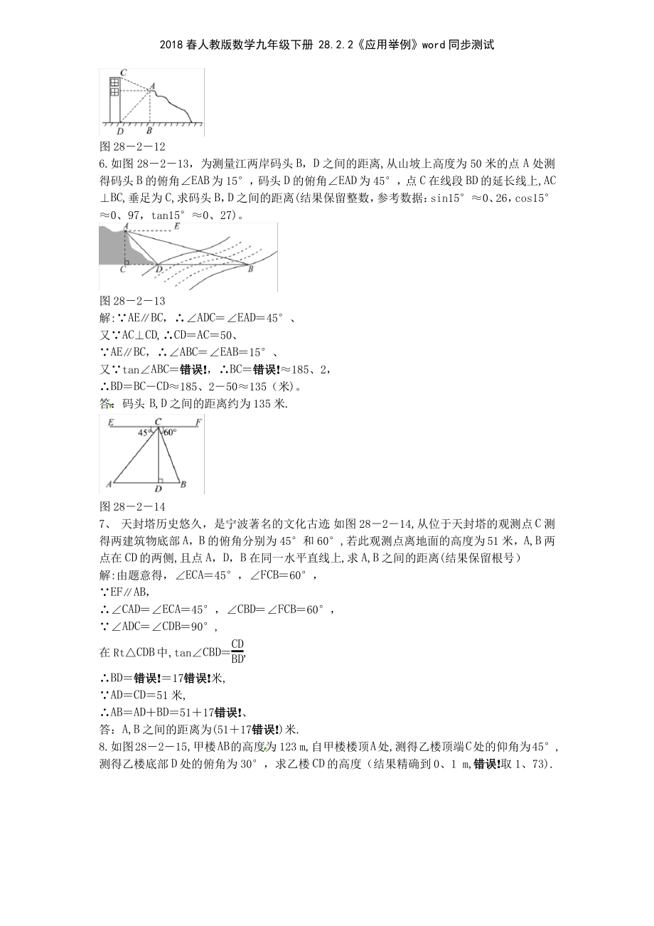 2018春人教版数学九年级下册 2822《应用举例》同步测试_第2页