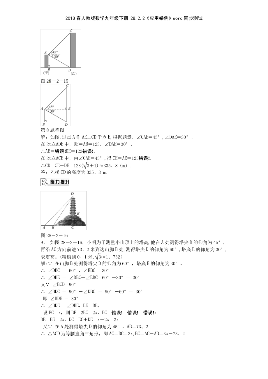 2018春人教版数学九年级下册 2822《应用举例》同步测试_第3页