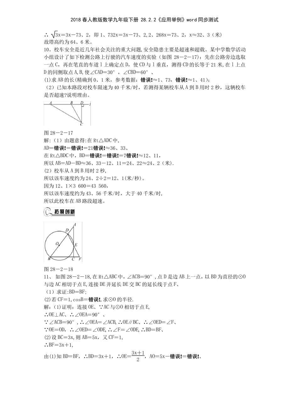 2018春人教版数学九年级下册 2822《应用举例》同步测试_第4页