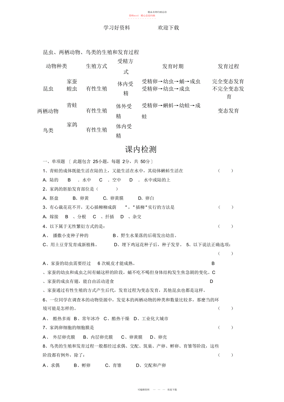 八级下册复习导学案_第3页