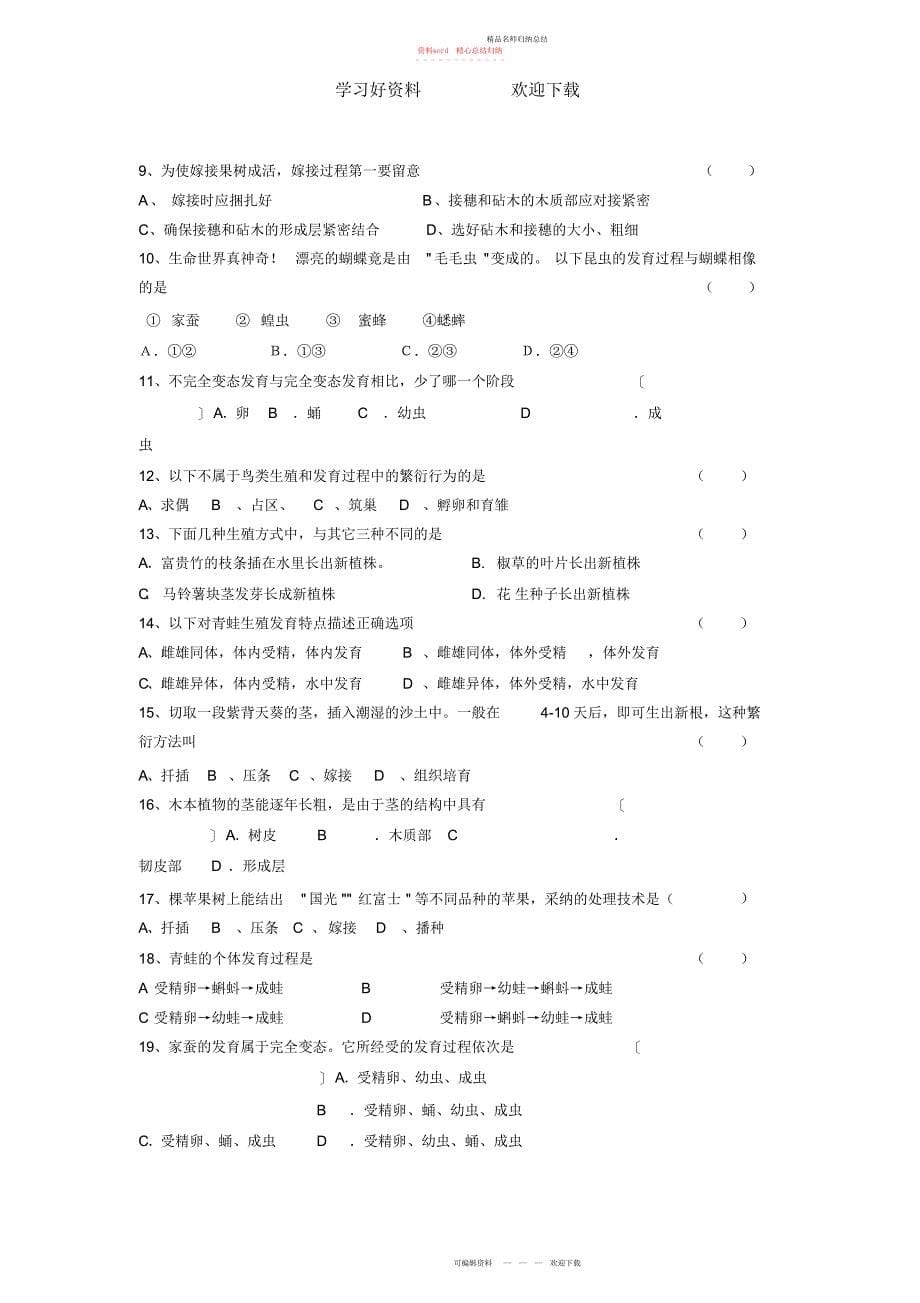 八级下册复习导学案_第5页