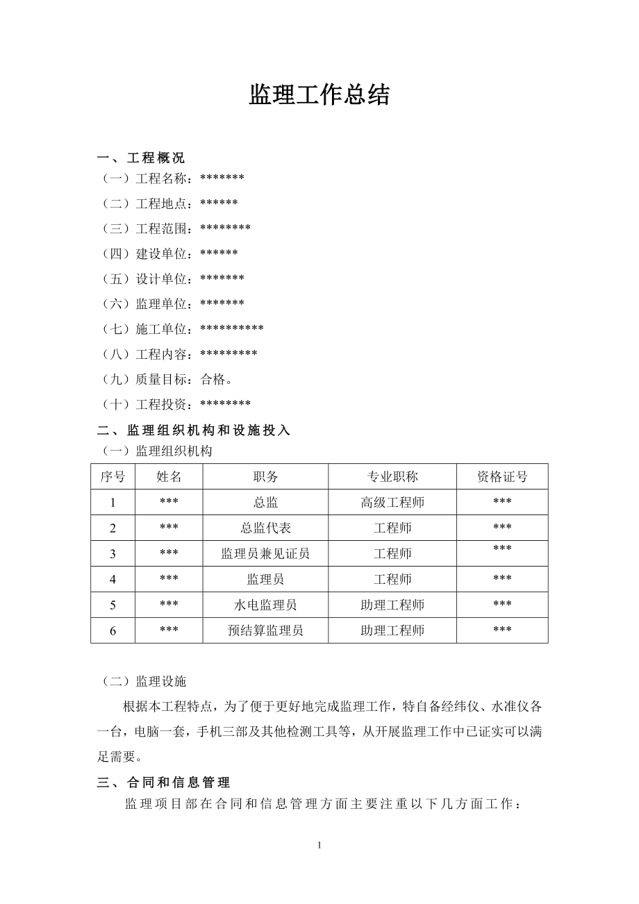 2监理工作总结_第2页