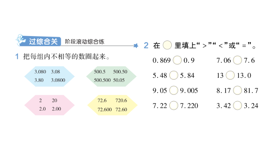 人教版四年级数学下册作业课件第四单元 练习课（2.①、②）_第2页