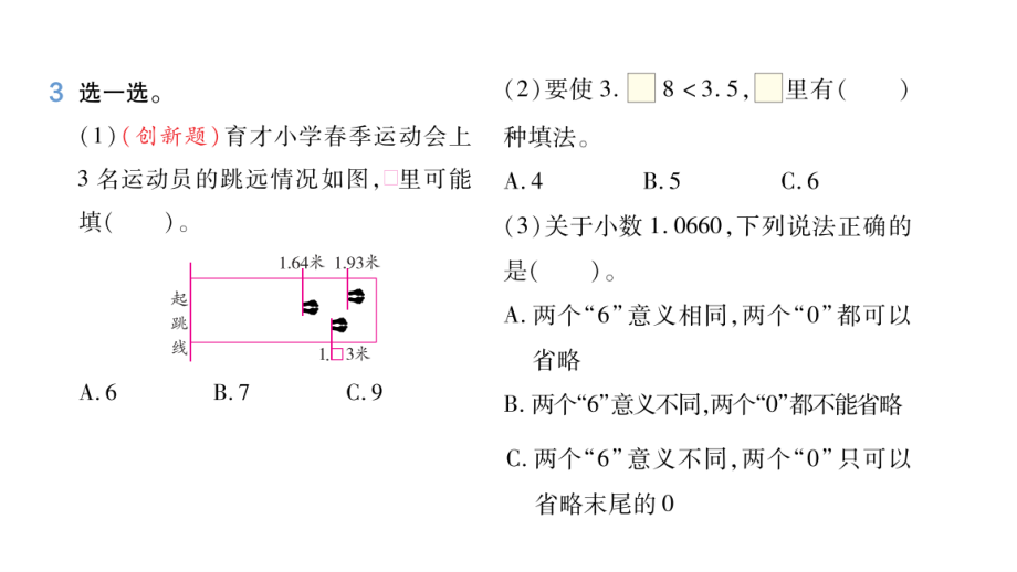 人教版四年级数学下册作业课件第四单元 练习课（2.①、②）_第3页