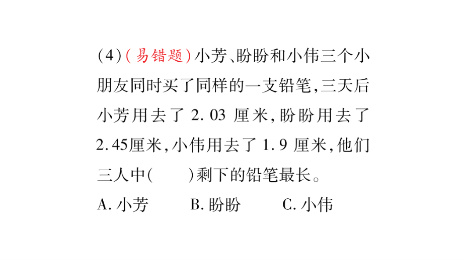 人教版四年级数学下册作业课件第四单元 练习课（2.①、②）_第4页