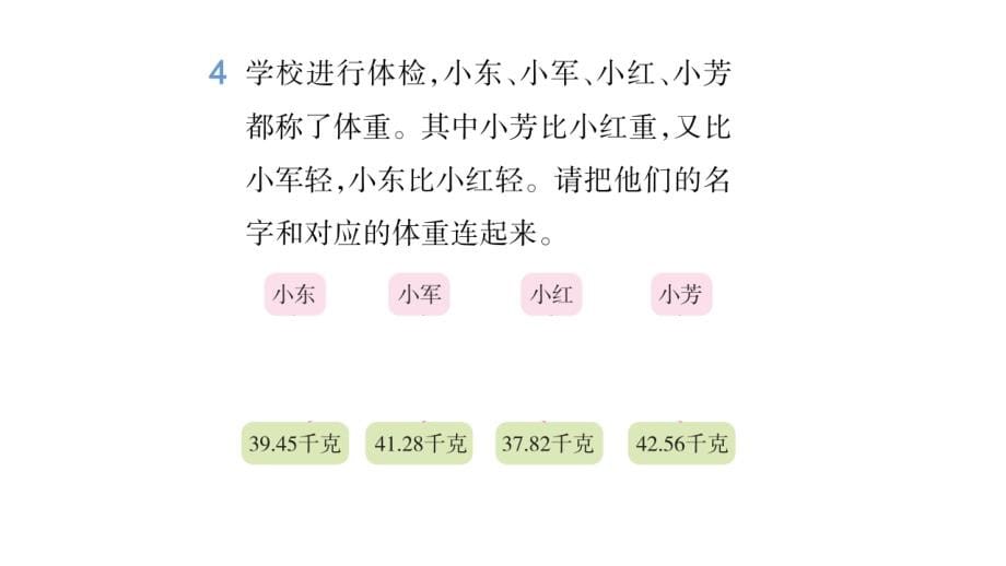 人教版四年级数学下册作业课件第四单元 练习课（2.①、②）_第5页