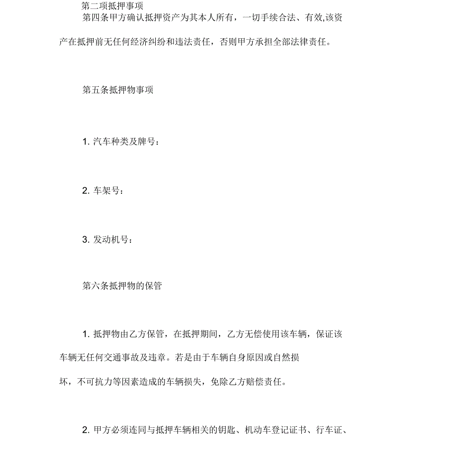 借款合同个人借款合同范本汽车抵押_第2页