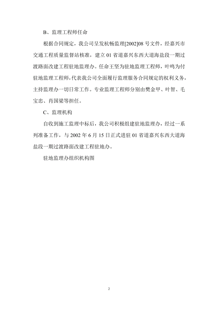 01省道复线（嘉兴东西大道）海盐段一期过渡路面改建工程监理总结报告_第2页