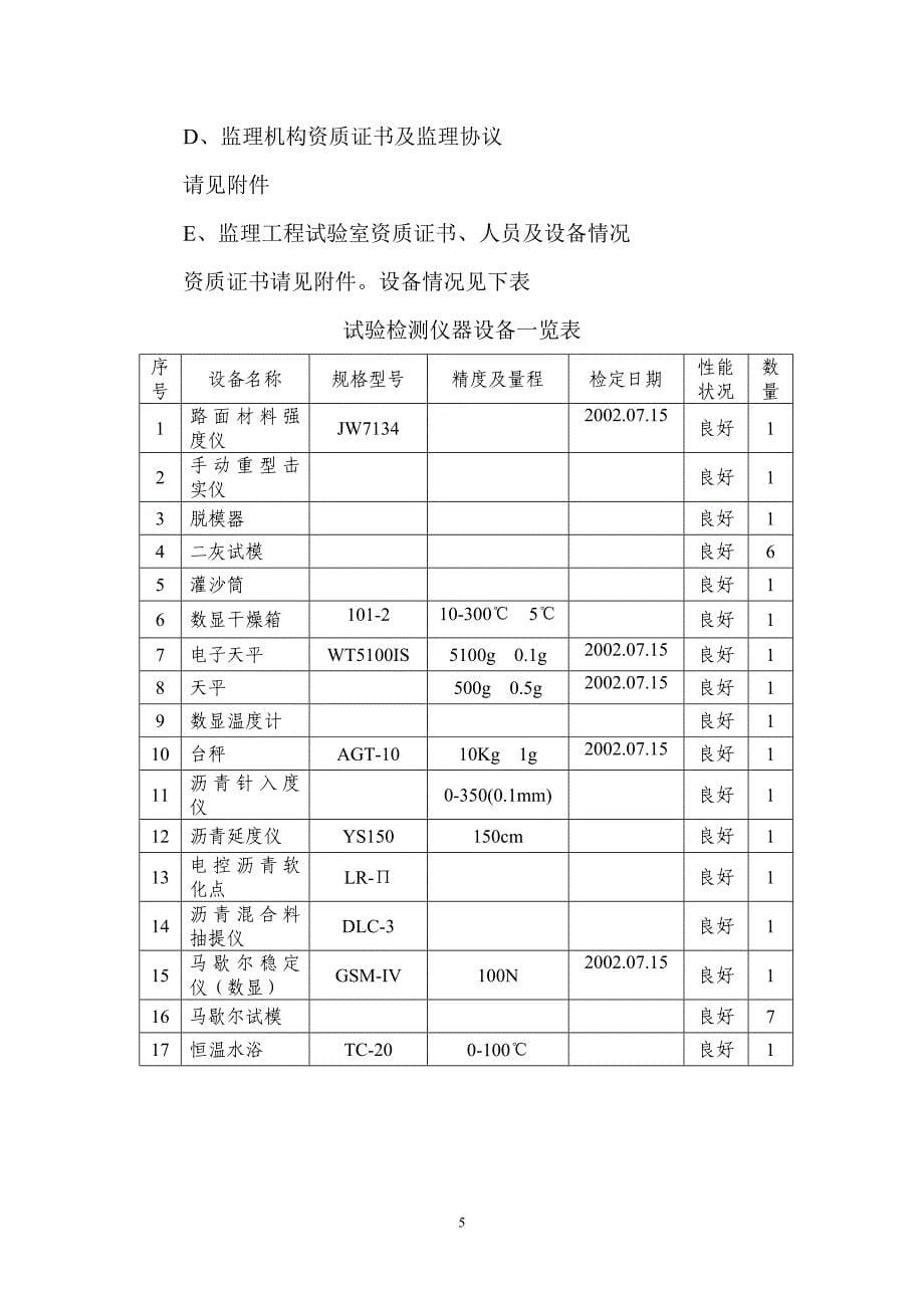 01省道复线（嘉兴东西大道）海盐段一期过渡路面改建工程监理总结报告_第5页