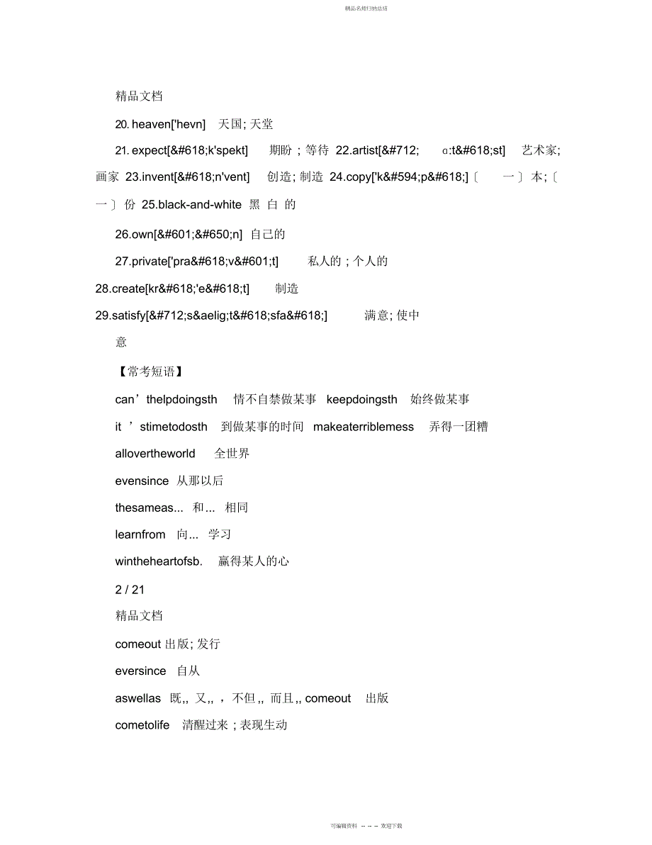 八级英语下册第五单元知识点总结外研版_第2页