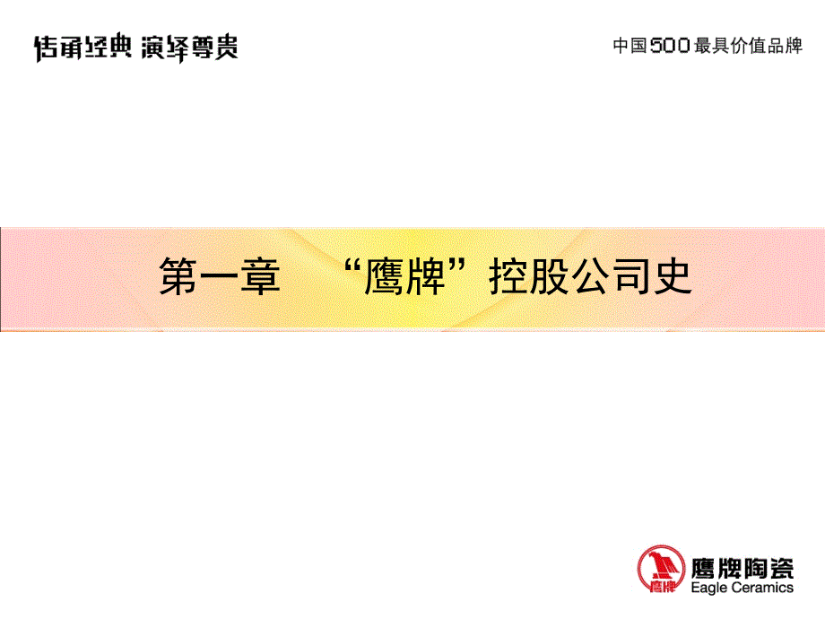 陶瓷产品相关知识(powerpoint 31页)_第2页