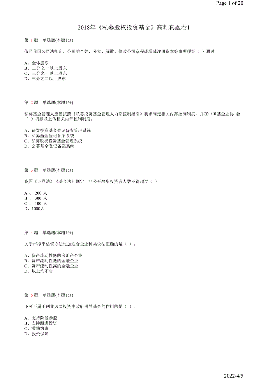 《私募股权投资基金》真题模拟试卷6_第1页