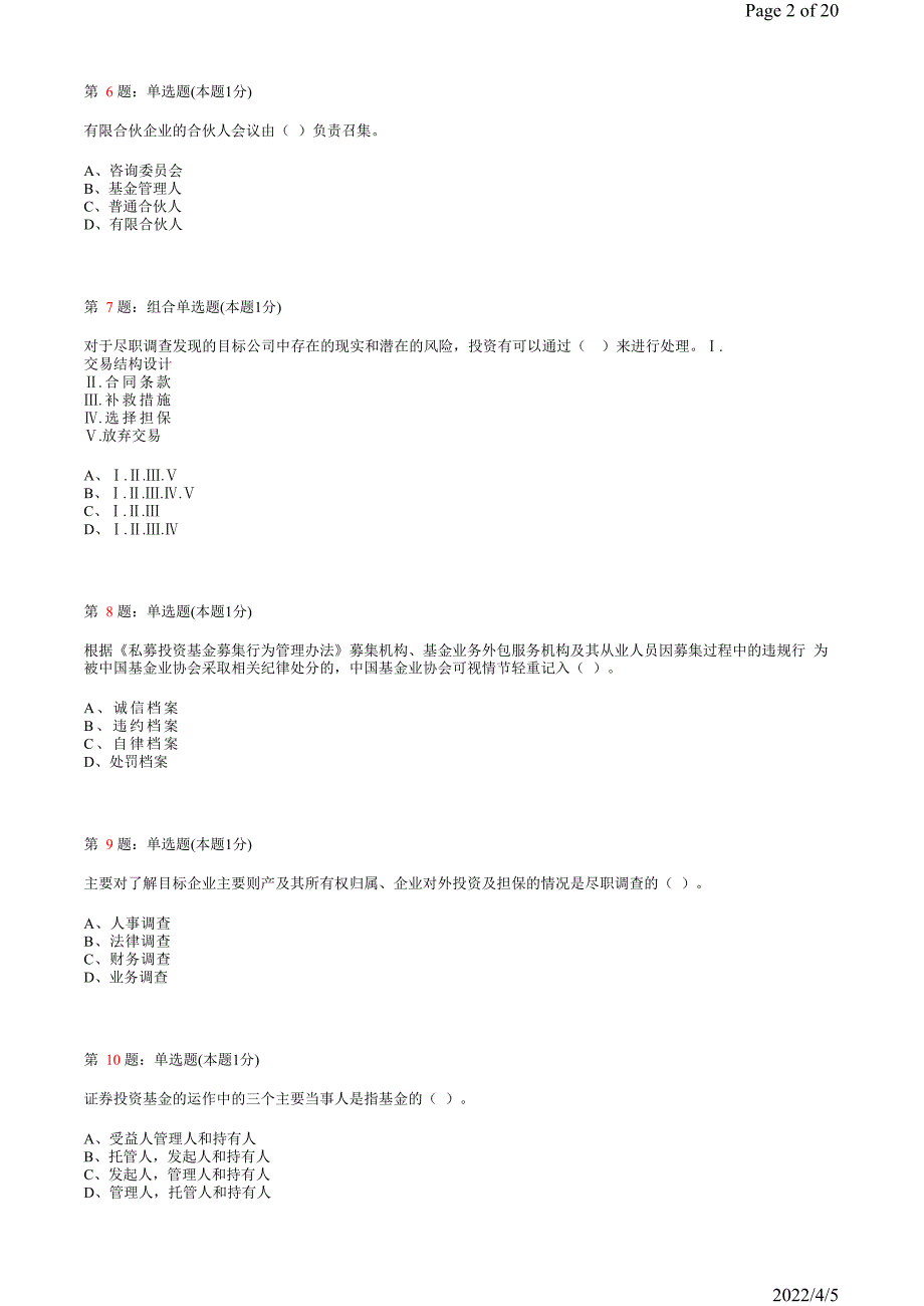 《私募股权投资基金》真题模拟试卷6_第2页