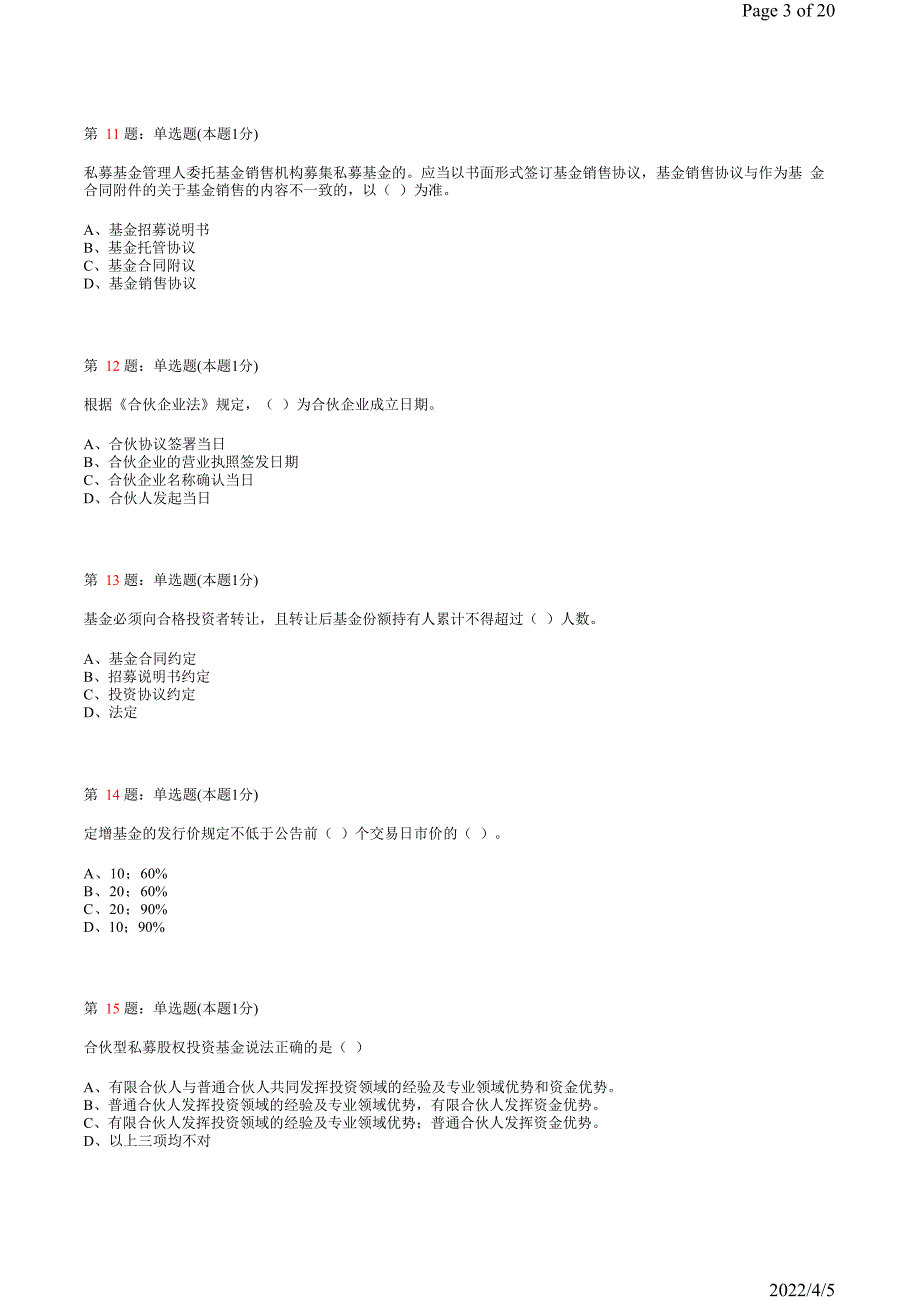 《私募股权投资基金》真题模拟试卷6_第3页