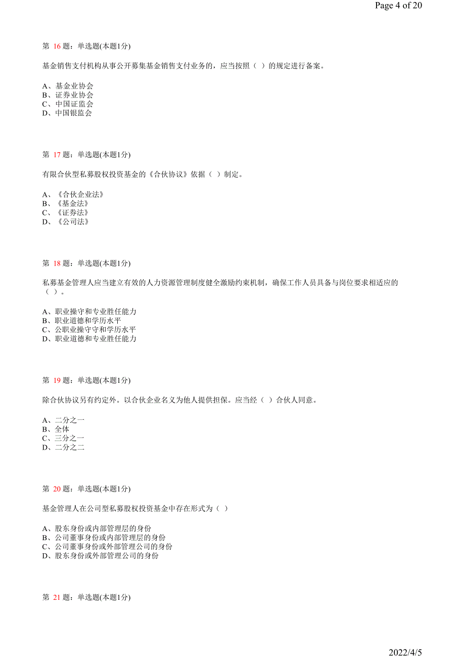 《私募股权投资基金》真题模拟试卷6_第4页