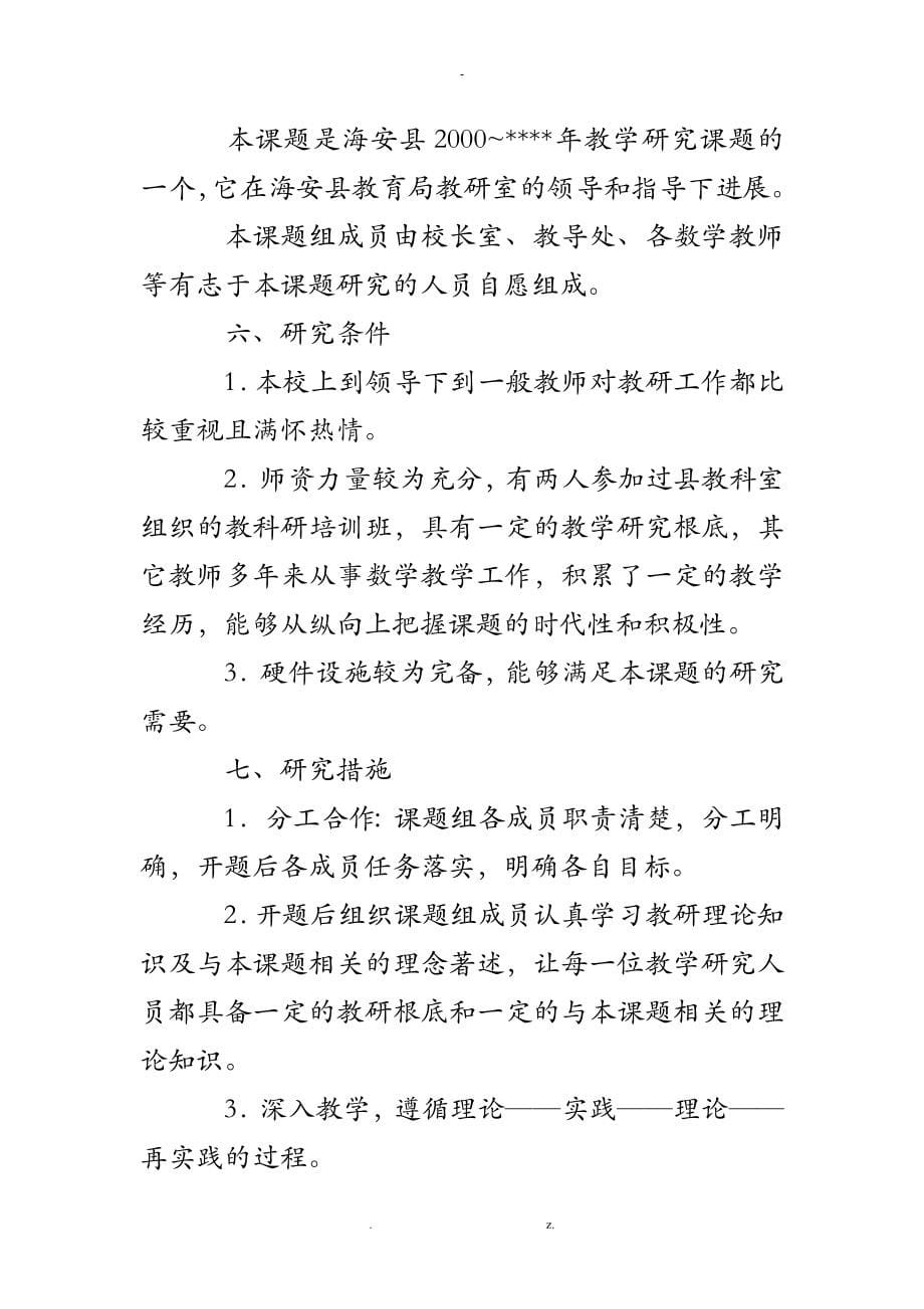 创设问题情境培养数学实践能力”课题试验方案_第5页