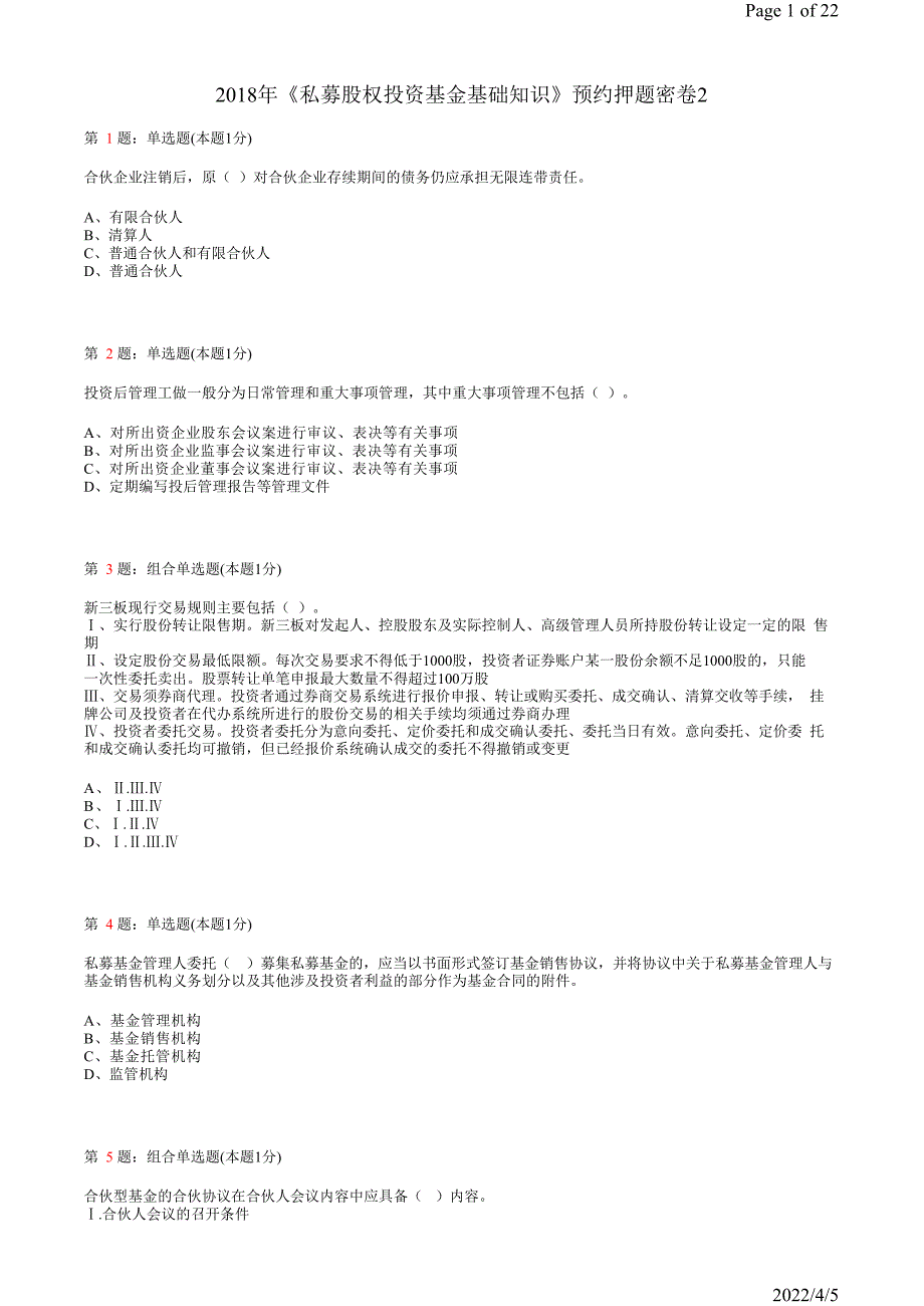 《私募股权投资基金》真题模拟试卷10_第1页