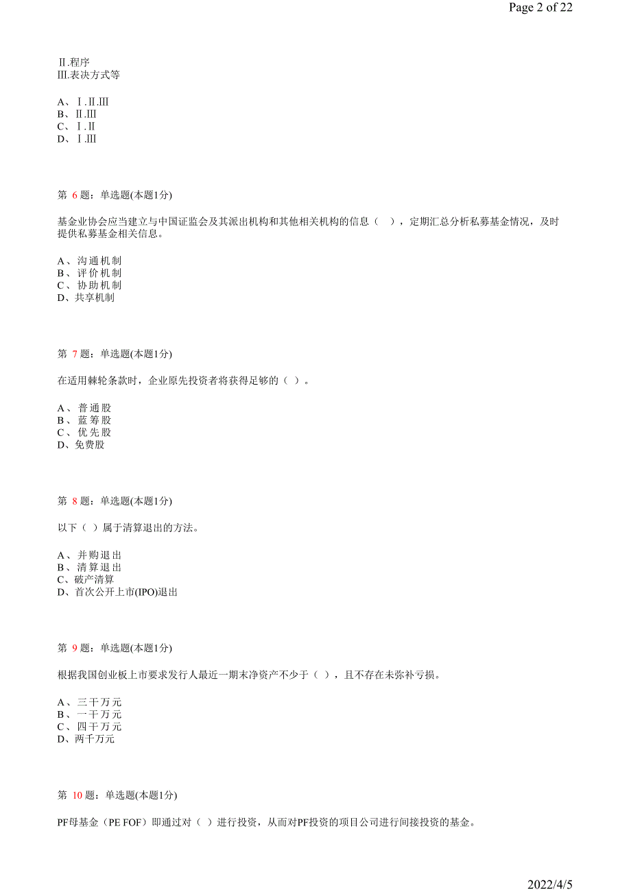 《私募股权投资基金》真题模拟试卷10_第2页