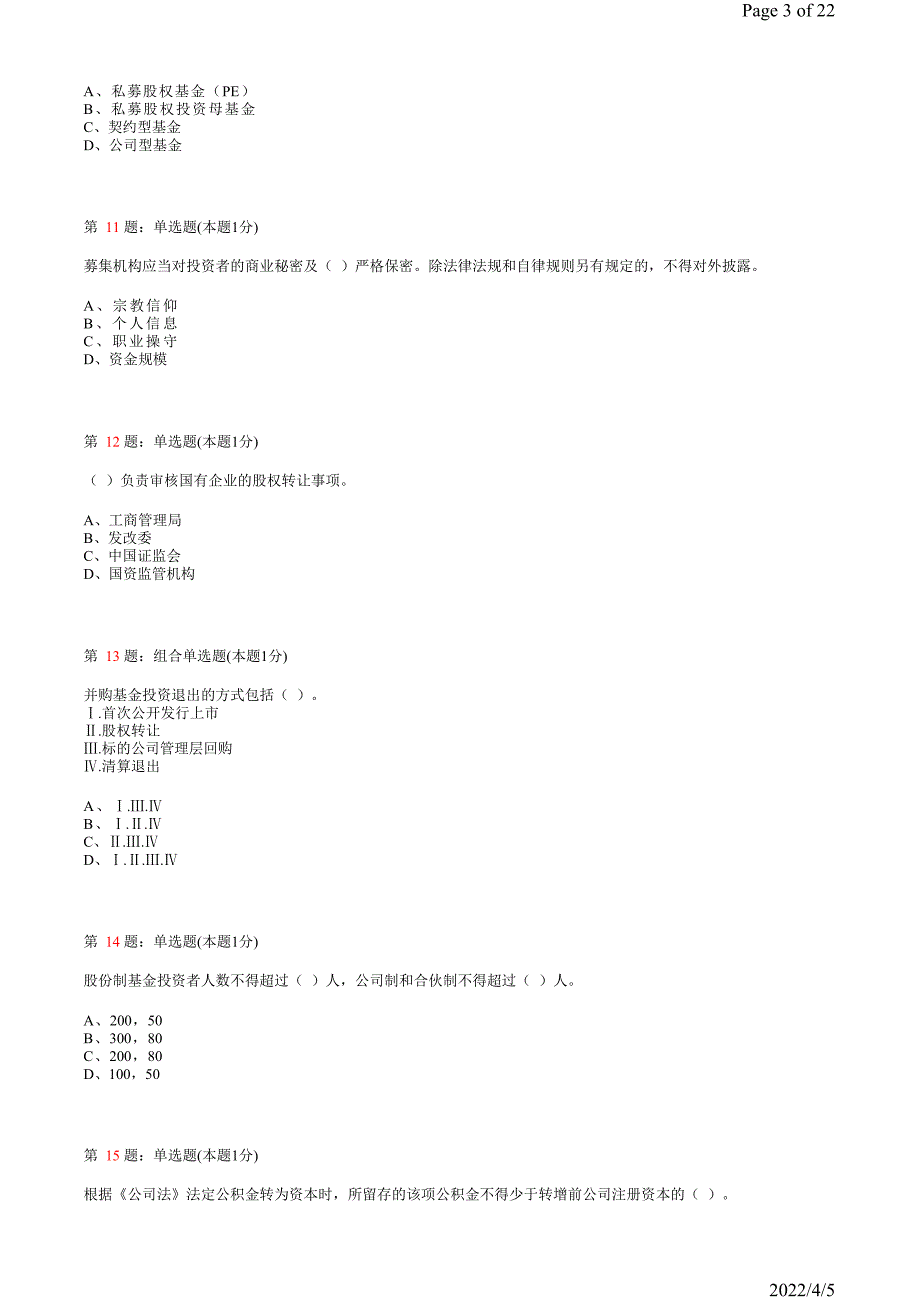 《私募股权投资基金》真题模拟试卷10_第3页