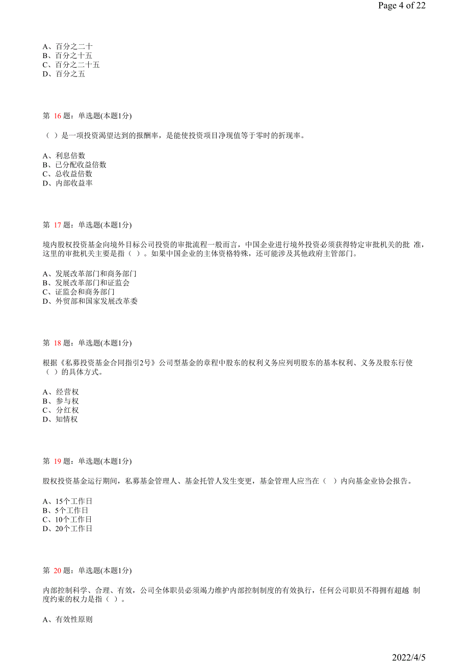 《私募股权投资基金》真题模拟试卷10_第4页