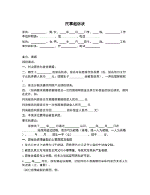 民事起诉状（详细示例版）