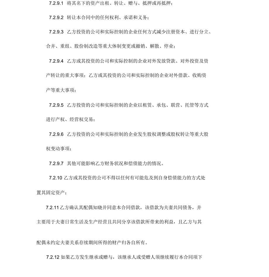 借款合同借款方为个人_第5页