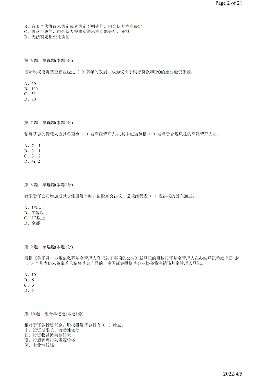 《私募股权投资基金》真题模拟试卷16_第2页