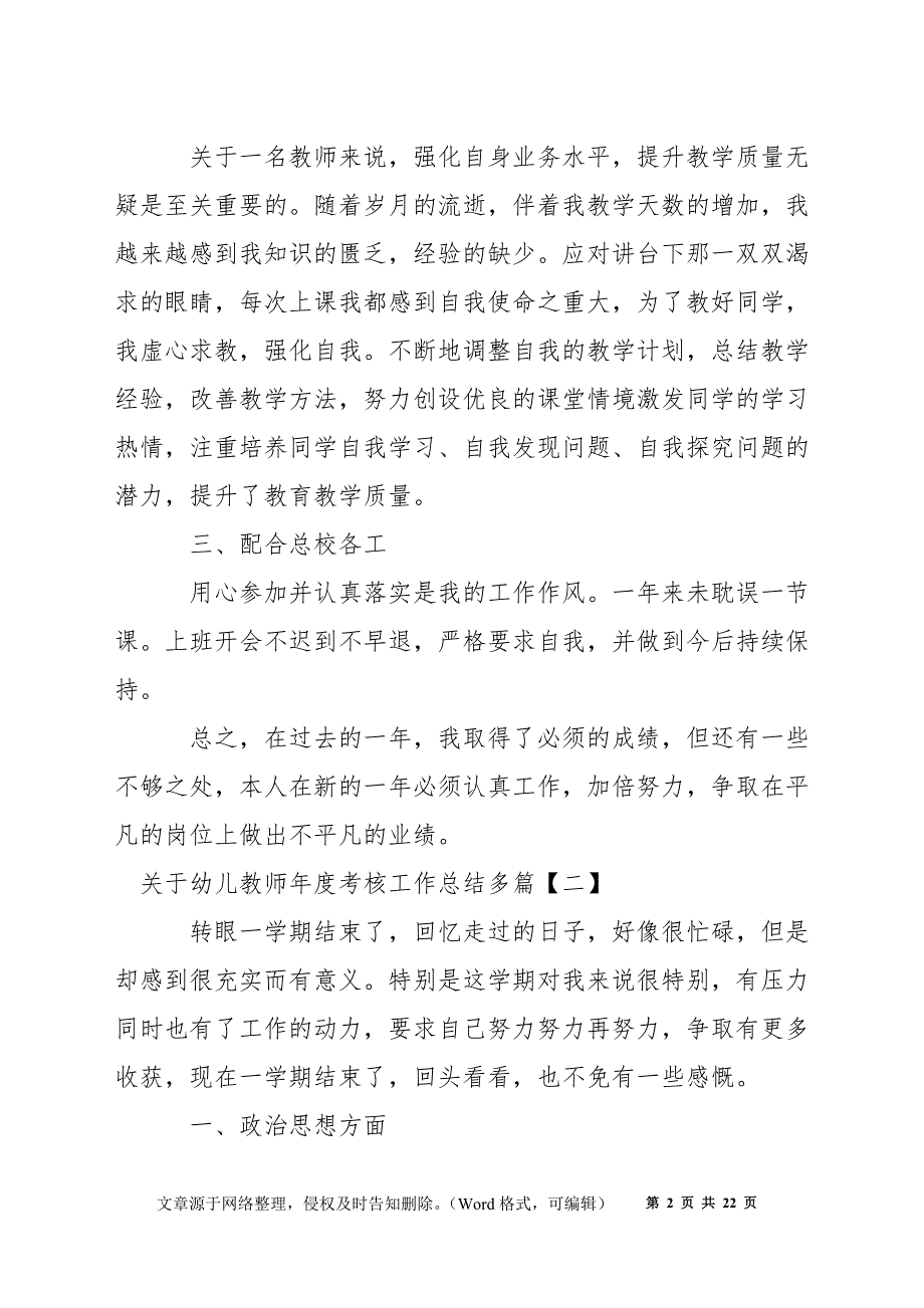 关于幼儿教师年度考核工作总结多篇_第2页