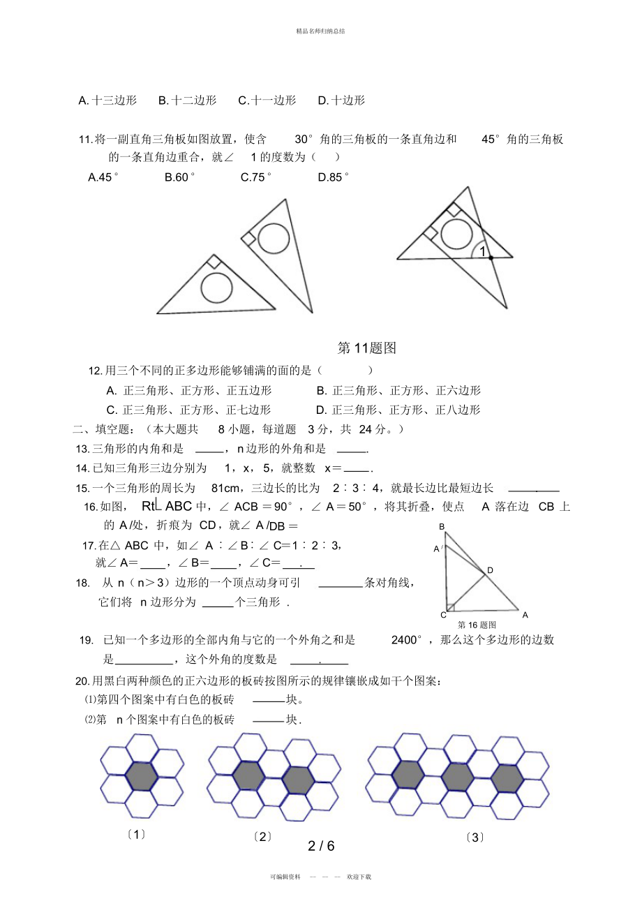 八级数学第十一章三角形测试题_第2页