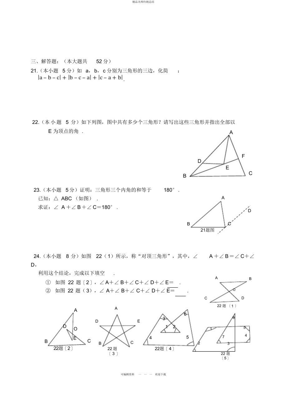 八级数学第十一章三角形测试题_第3页