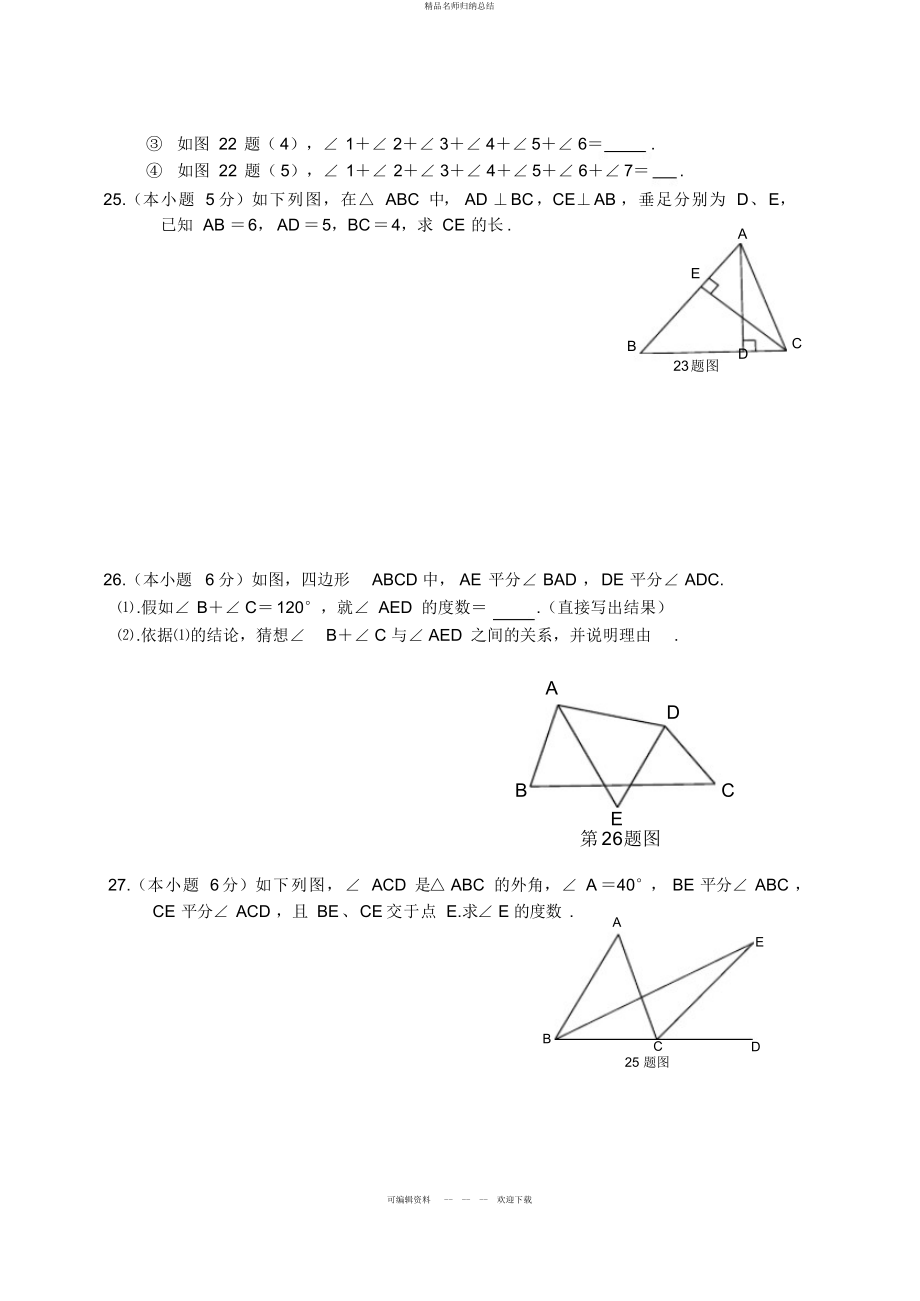 八级数学第十一章三角形测试题_第4页