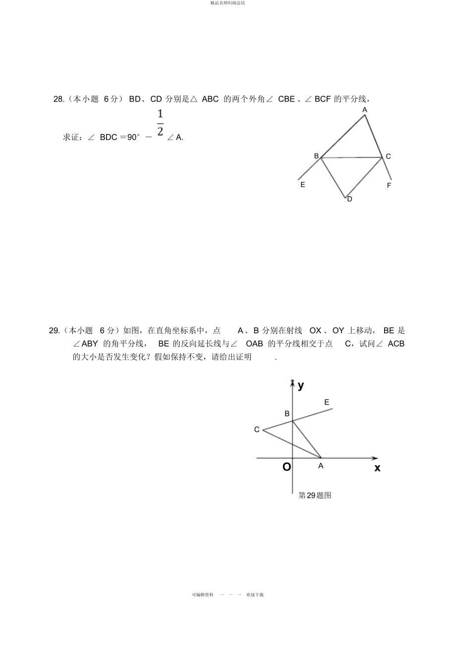 八级数学第十一章三角形测试题_第5页