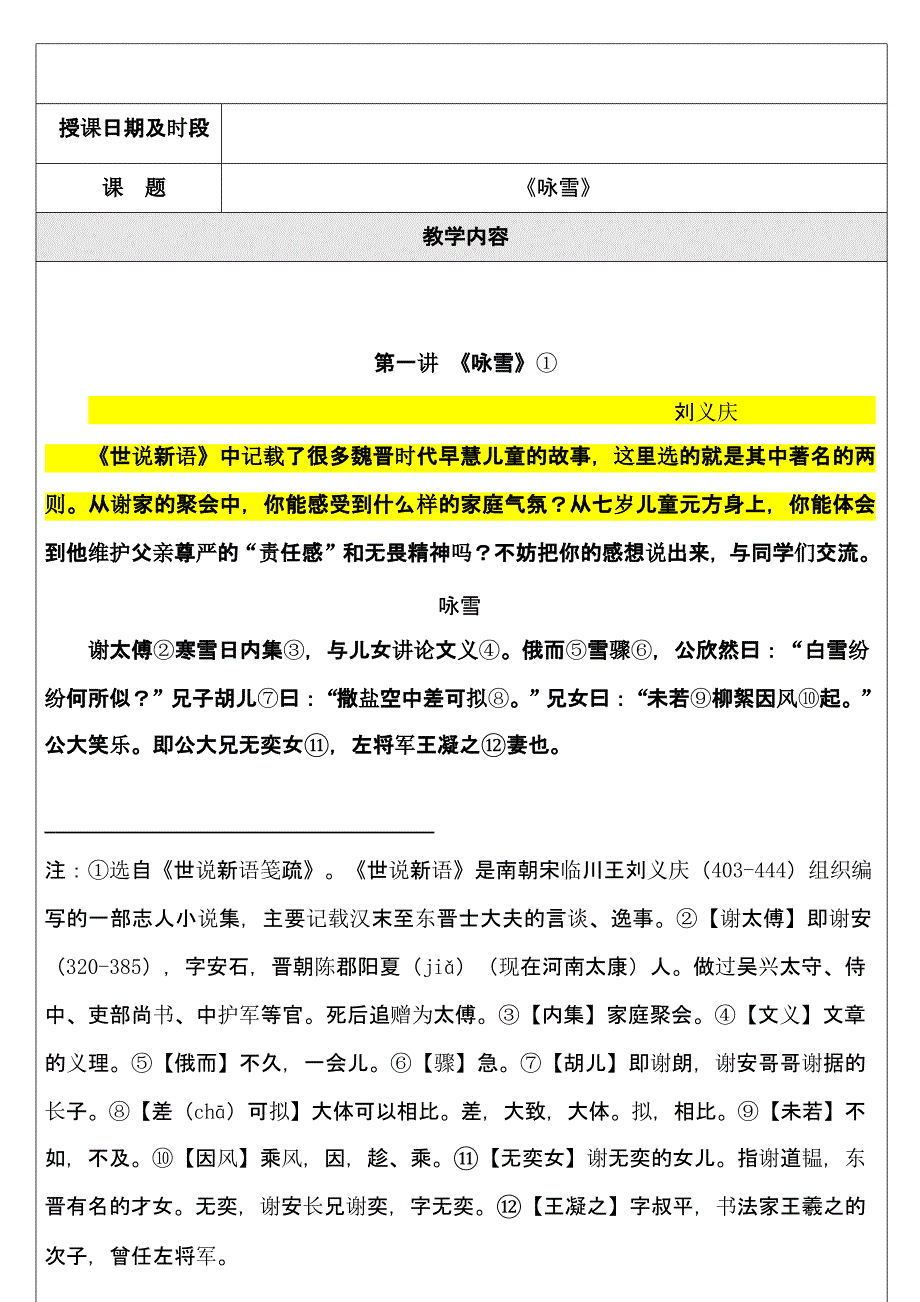 部编版小升初语文重点复习资料_第1页